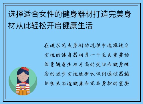 选择适合女性的健身器材打造完美身材从此轻松开启健康生活