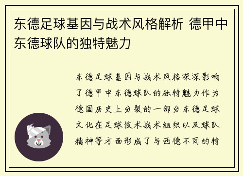 东德足球基因与战术风格解析 德甲中东德球队的独特魅力