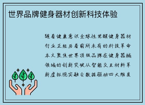 世界品牌健身器材创新科技体验