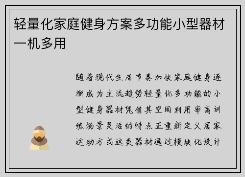 轻量化家庭健身方案多功能小型器材一机多用