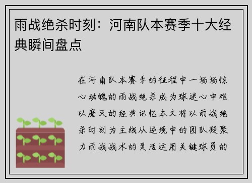 雨战绝杀时刻：河南队本赛季十大经典瞬间盘点