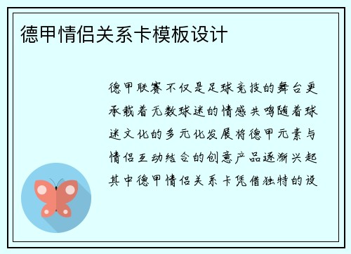 德甲情侣关系卡模板设计