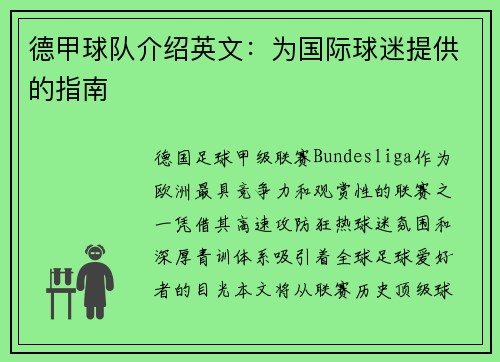 德甲球队介绍英文：为国际球迷提供的指南